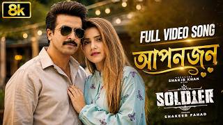 আপনজন | Aponjon | New Movie Song | Shakib Khan Tanjin Tisa Soldier