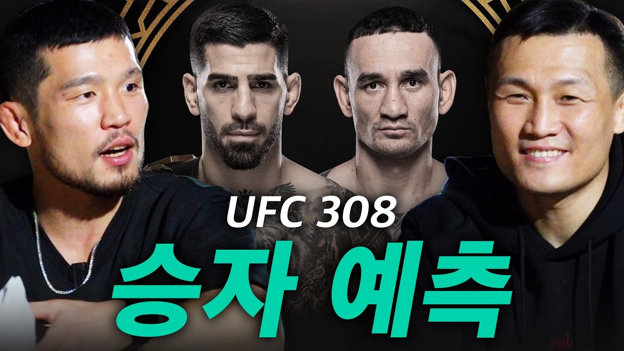 제가 싸워봐서 압니다🔥| [UFC 308] 토푸리아 vs. 할로웨이 승부예측