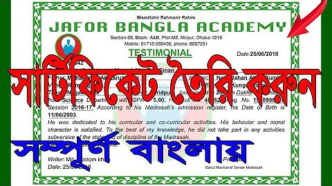 How to make a certificate in Ms Word Bangla Tutorial Bangla. Certificate make/certificate design.