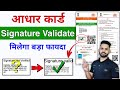 Aadhar Card Signature Validate Online 2025 | How to Verify Aadhar Signature | Digital Signed Process