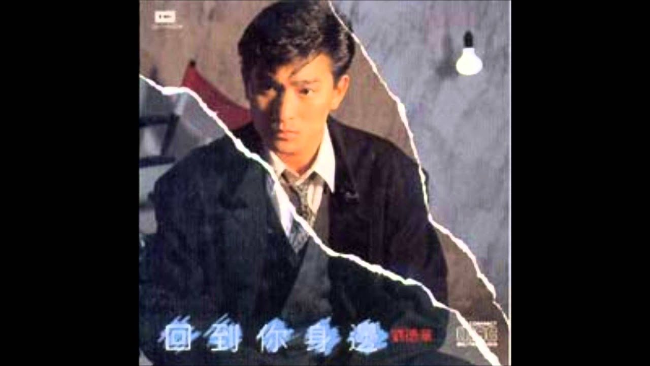 痴心错付 刘德华 Shazam
