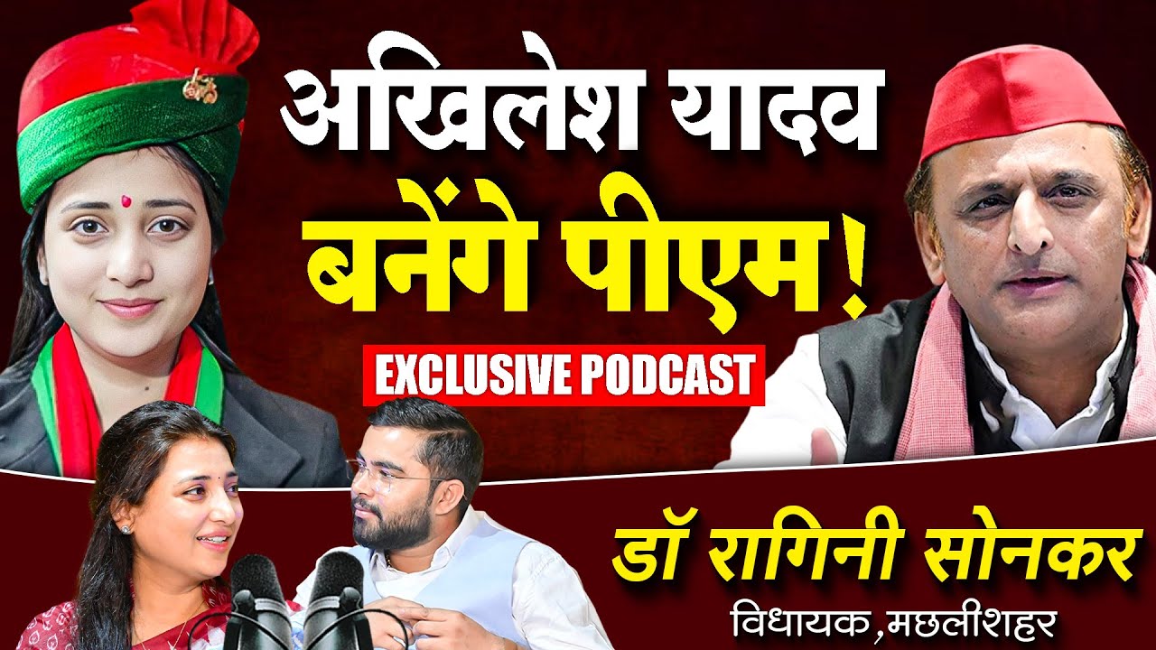 Unplugged ft. Dr. Ragini Sonkar MLA | Exclusive Talk on Samajwadi Party Politics & Akhilesh Yadav