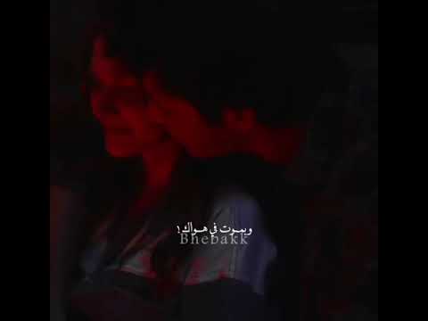 أيامي معاك انا عايش على شان بهواك لايك اشتراك بالقناه ليصلك كل جديد