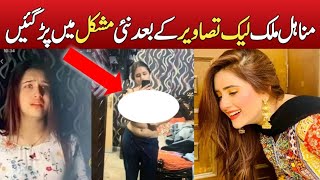 Minahil Malik Leaked Video Scandal | Tiktoker Minahil Malik New Viral Video | Kumail TV