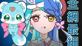 全網最細節！閃耀天使的正體推測《名偵探光之美少女》