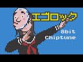 8bit ego rock  three chiptune remixcover