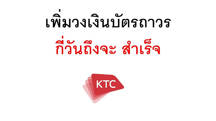 Pantip ขอเพ มวงเง นถาวร ktc ไม อน ม ต