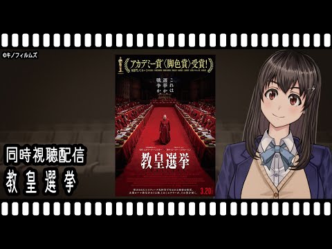 【映画同時視聴】打ち上げ花火、下から見るか？横から見るか？【Vtuber】