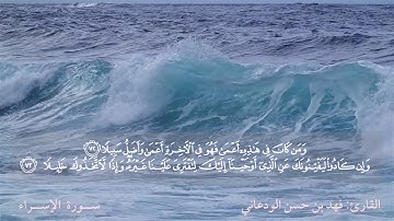 تلاوة الجزء الخامس عشر من القرآن الكريم برواية حفص عن عاصم