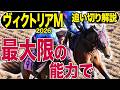 【ヴィクトリアマイル2026】追い切り解説!『最大限の能力を発揮する準備ができた』エンブロイダリー、カムニャック、クイーンズウォーク…各出走馬を東西記者が徹底解説します!《東スポ競馬》