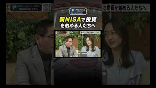 👆👆続きはこちらから👆👆【1.3倍速】 #新NISA 直前SP プロ投資家に聞く長期投資の極意／モーサテプレミアムセミナー（2023年11月22日）#shorts #奥野一成 #藤野英人 #片渕茜
