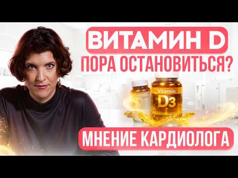 Витамин D: мнение кардиолога о влиянии на сосуды.