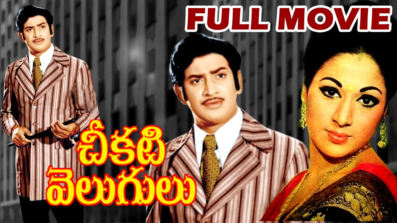 Cheekati Velugulu Telugu Full Movie   Krishna Vanisri   V9videos