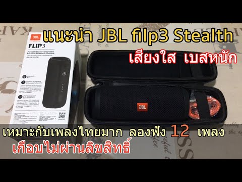       JBL flip 3 Stealth                                                                 12         