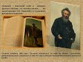«Шедевральный пейзажист» - виртуальная книжная выставка к 190-летию со дня рождения И.И. Шишкина