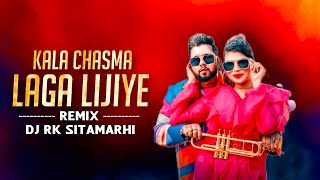 Dj Song| Kala Chashma Laga Lijiye | #Neelkamal Singh | #Mahima Gupta | New Bhojpuri Song | Dj Rk