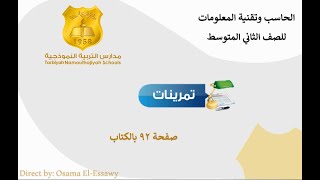 حل تدريبات  الوحدة الثالثة الحياة في العالم الذكي التمرينات