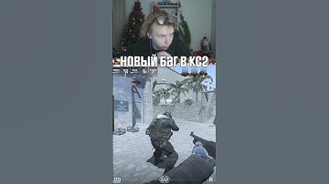 twitch: StRoGo РЕАКЦИЯ СТРОГО НА НОВЫЙ БАГ В КС2! (CS2) #StRoGo #строго #csgo #cs #faceit #tiktok