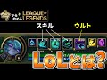 LoLとは何か?【今から始めるLoL】