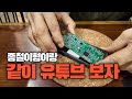 오래간만이다~~ 얘들아 ^^ 같이 유튜브 볼래??
