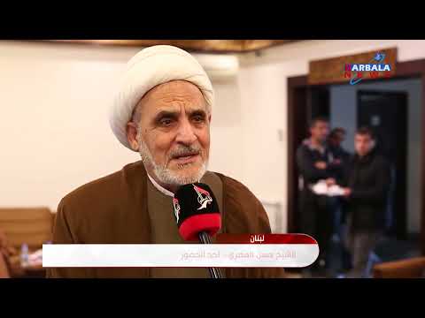 لبنان مكتب السيد السيستاني يقيم مجلس عزاء بذكرى استشهاد السيدة فاطمة الزهراء عليها السلام