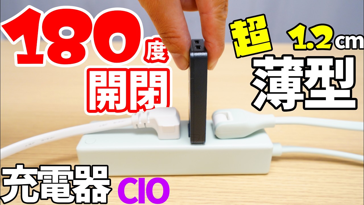 1884 充電器なし 180° opening and closing! An ultra-thin 1.2cm charger that won't