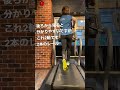 トレッドミルrun 19km/h
