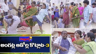 అంగట్ల ఆడోళ్ళ కొట్లాట 3 || Jabardasth Komaram | Patas Praveen