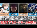 暗殺教室 作中屈指の神回 E組メンバーのコードネームまとめ ゆっくり解説 