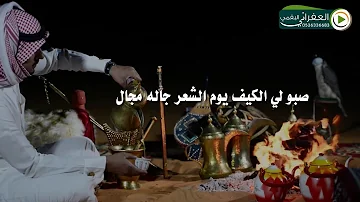 صبولي من الكيف وارهولي من الدله