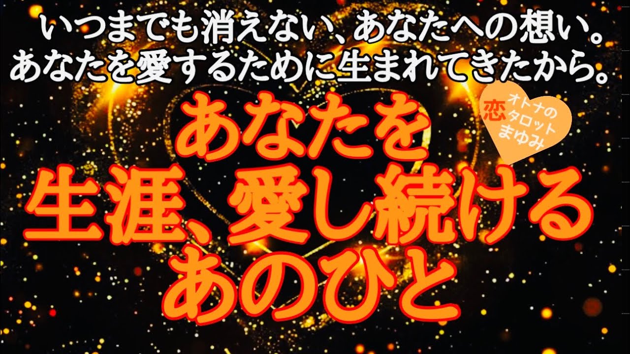 ♥️切っても切れない♥️二人の縁🍀魂の約束には逆らえないのです❣️