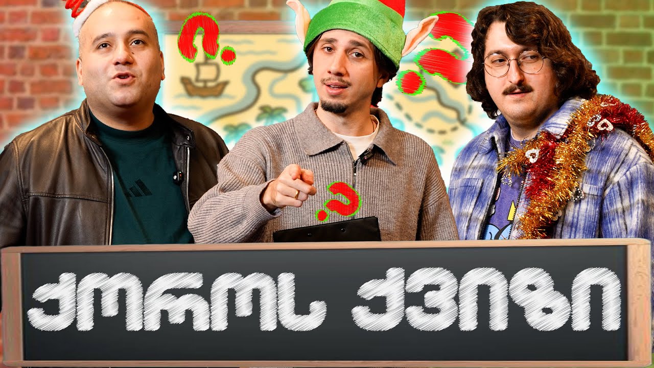 ქოროს ქვიზი - GI2GI vs H1Ta