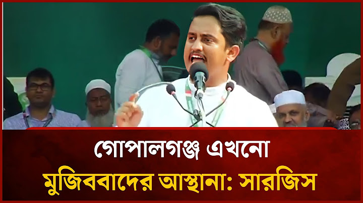 জামায়াতের সমাবেশে সারজিস আলম যা বললেন | Jammat-E-Islami | Sarjis Alam | Mytv News