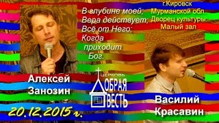 Красавин Занозин - Поклонение (20 декабря 2015 г.)