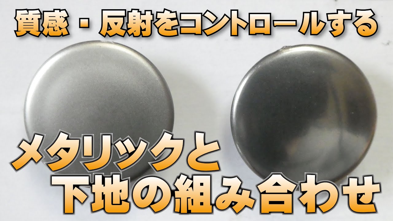 Silver and the base: Reflection and texture change depending on 