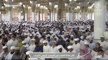 ماتيسر من سورة النمل لـ فضيلة الشيخ #عبدالمحسن_القاسم من صلاة العشاء ١ ذو القعدة ١٤٤٣هـ