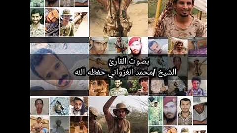 بصوت القارئ الشيخ محمد الغزواني حفظه الله