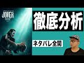 映画『ジョーカー：フォリ・ア・ドゥ』感想レビュー【ネタバレ全開】