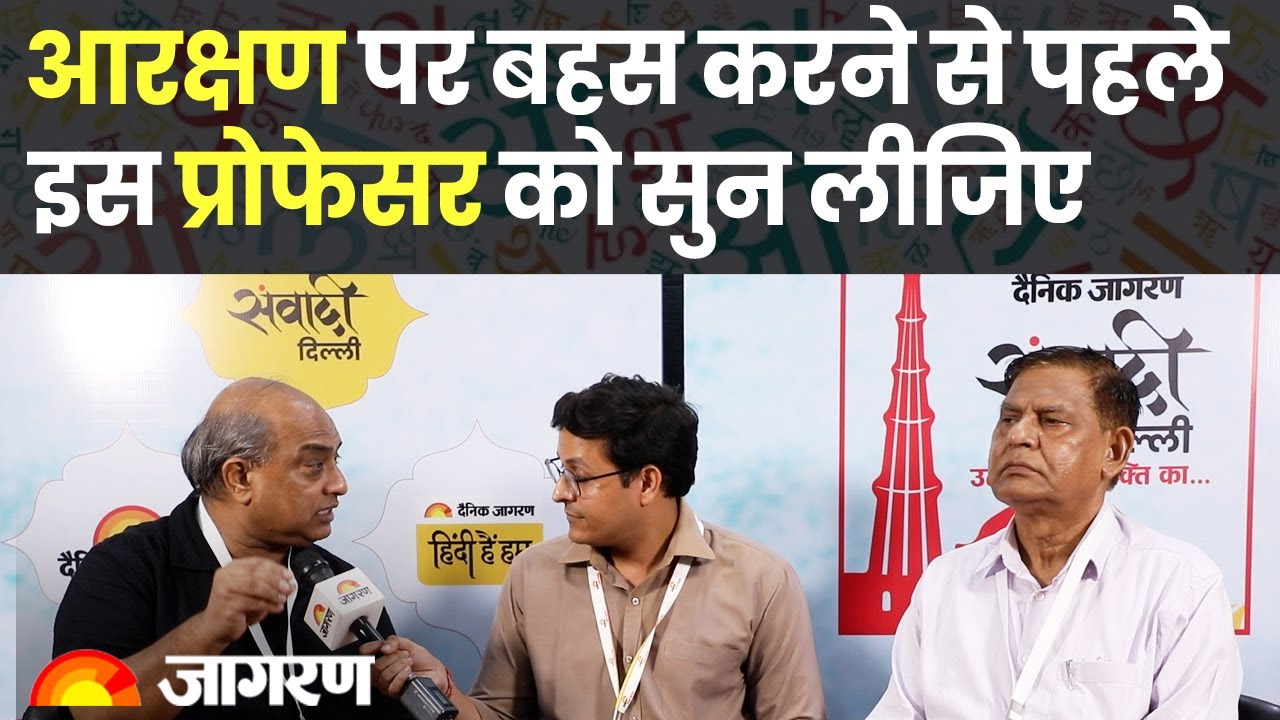 छुआछूत को खत्म करना कितना मुश्किल? Reservation पर बहस करने से पहले ये दो प्रोफेसर को सुन लीजिए!