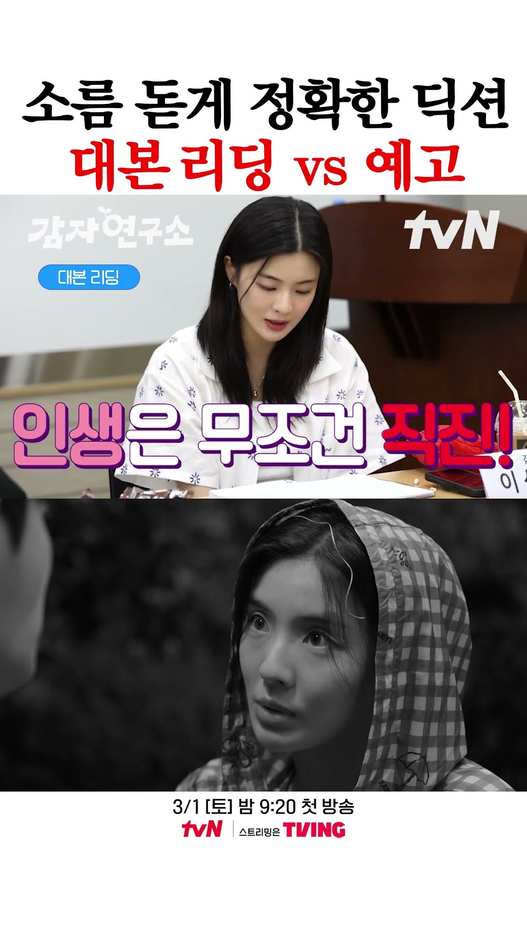 대사를 귀에 꽂아주는 이선빈 딕션 #감자연구소