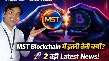 MST Blockchain | two Latest News | इतना तेजी आखिर क्यों New Update Today 21/12/2025 