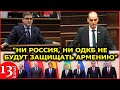 "Россия ведет себя с Арменией, как серийный НАСИЛЬНИК ..."