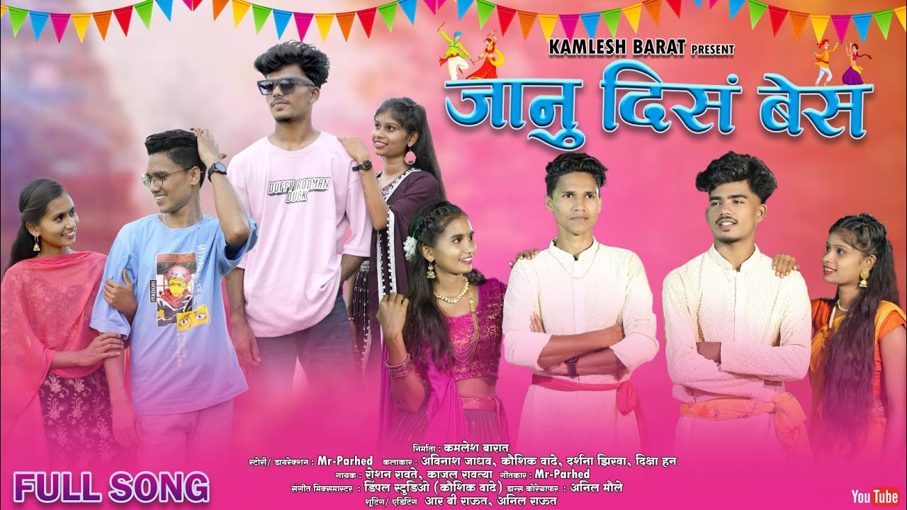 JANU DIS BES | जानु दिसं बेस | OFFICIAL FULL SONG | NAVRATRI SPECIAL | KAJAL RAVTYA | ROSHAN RAVTE