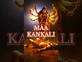 माँ कंकाली का क्रोध शांत केसे हुयी?How did Mother Kankali's anger subside? #shorts #mahadev #maakali