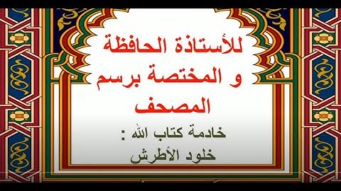 سورة البقرة كاملة ملونة بروابط الحروف والميزان لحفظ القرآن -خلود الأطرش