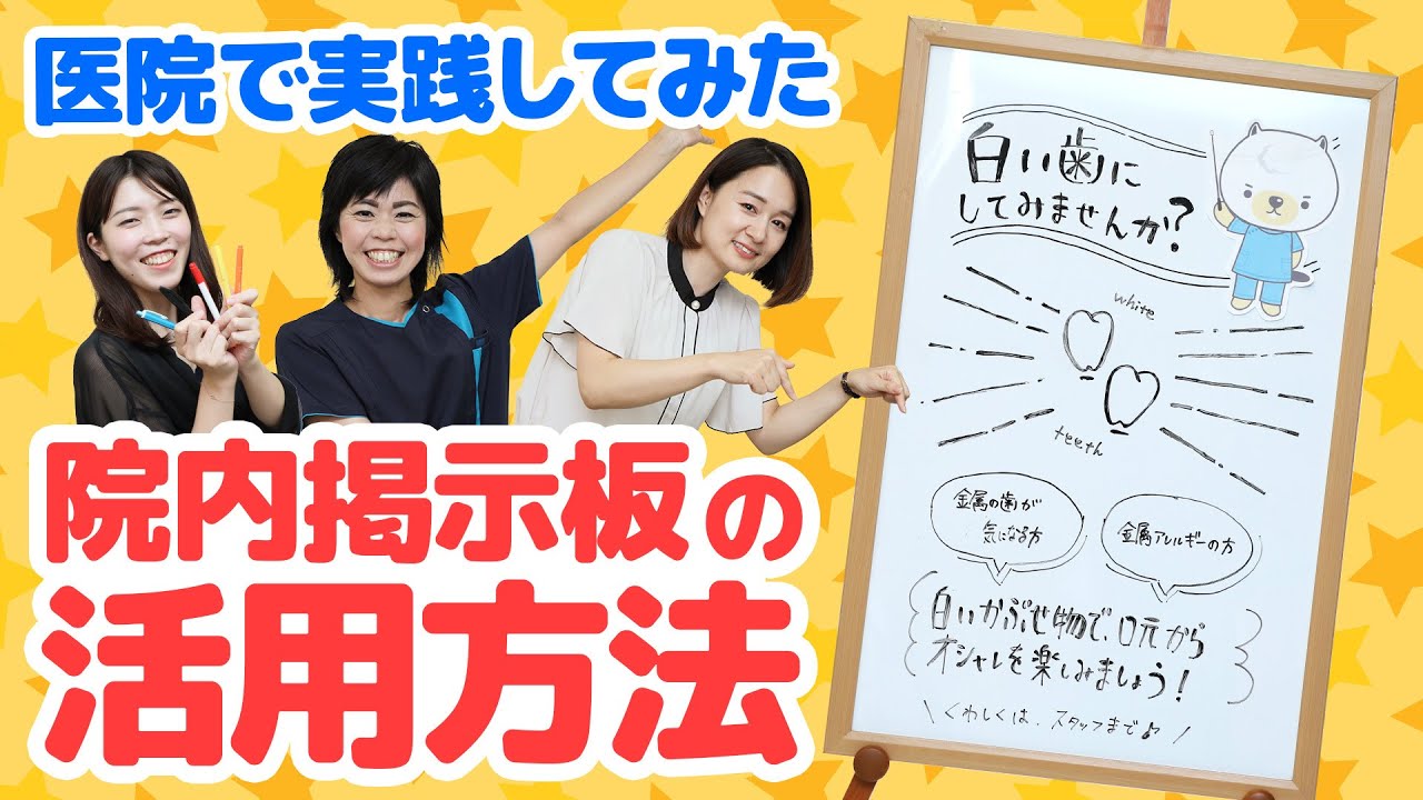 歯科医院 案内掲示板 アーク掲示板⭐️就寝時のマウスピース | 高知インプラントセンター