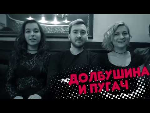 Новый альбом рок-группы "Долбушина и Пугач"