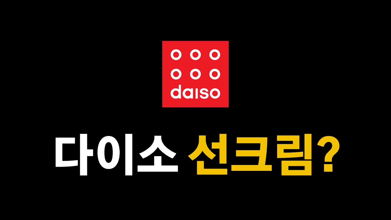 선크림 논란, 끝내겠습니다 (feat. 식약처 제출 완료)