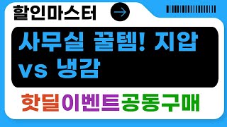 사무실 지압 슬리퍼 vs 여름 냉감 바지  가족티! 꿀템 비교 리뷰!