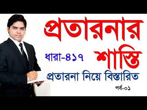 ভিডিও: যদি কিছু অপরাধমূলক করা হয় তাহলে এর অর্থ কী?